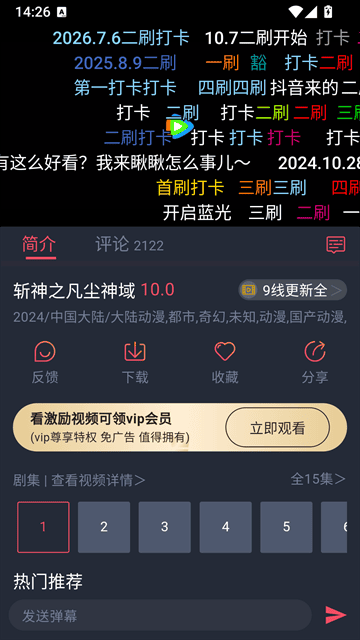 豚豚剧应用内剧集详情与选集实拍内容